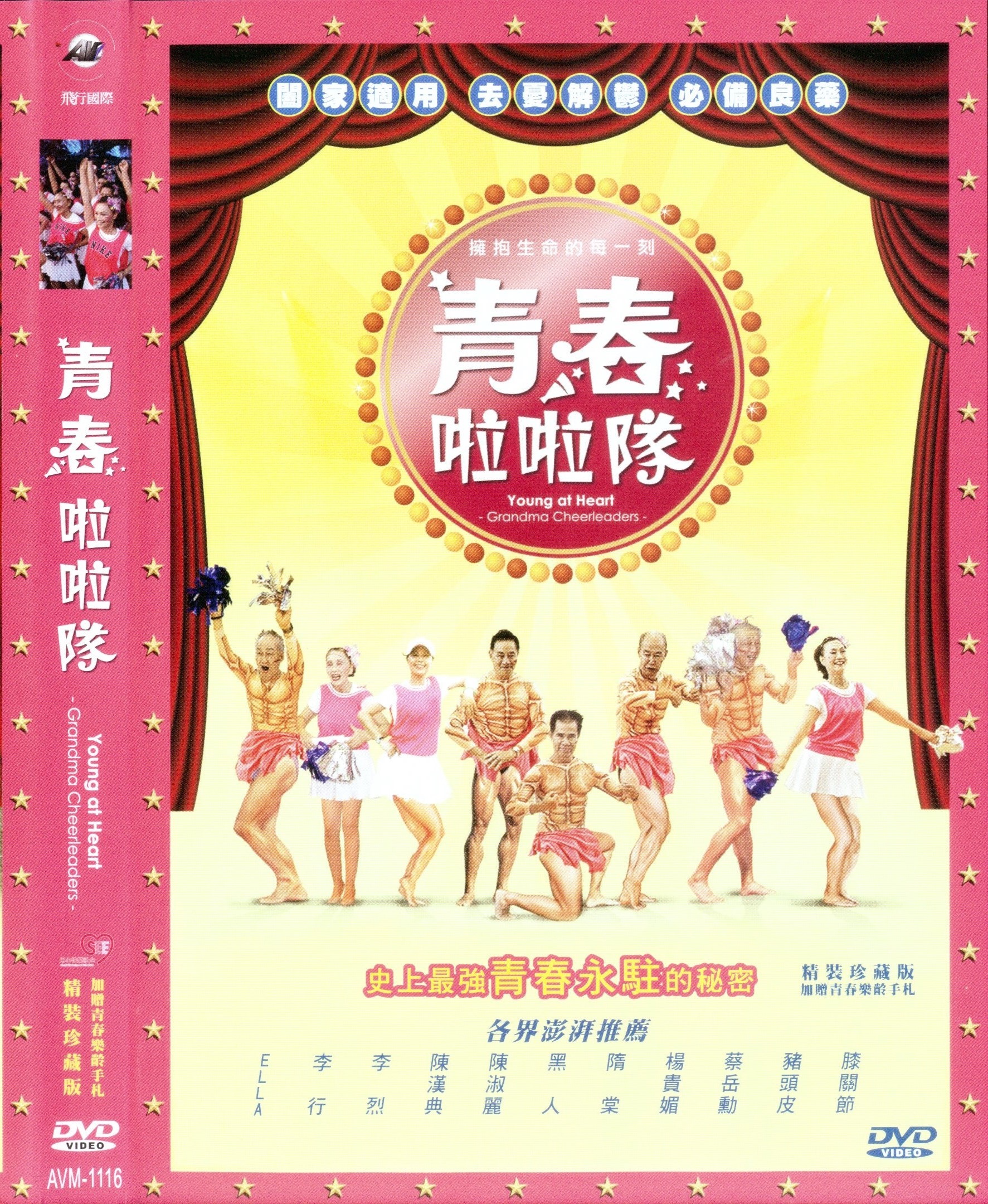 青春啦啦隊.jpg
