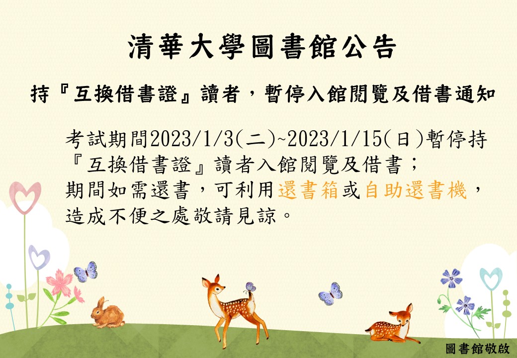 館合-清華公告1111223.jpg