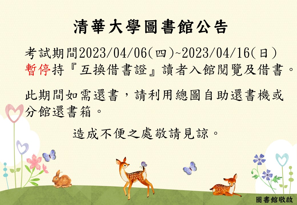館合-清華公告1120406.jpg