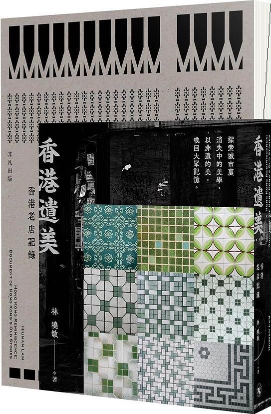香港遺美1.jpg