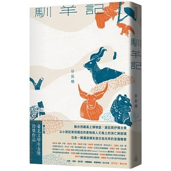 馴羊記.jpg