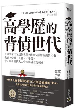 高學歷的背債世代.jpg