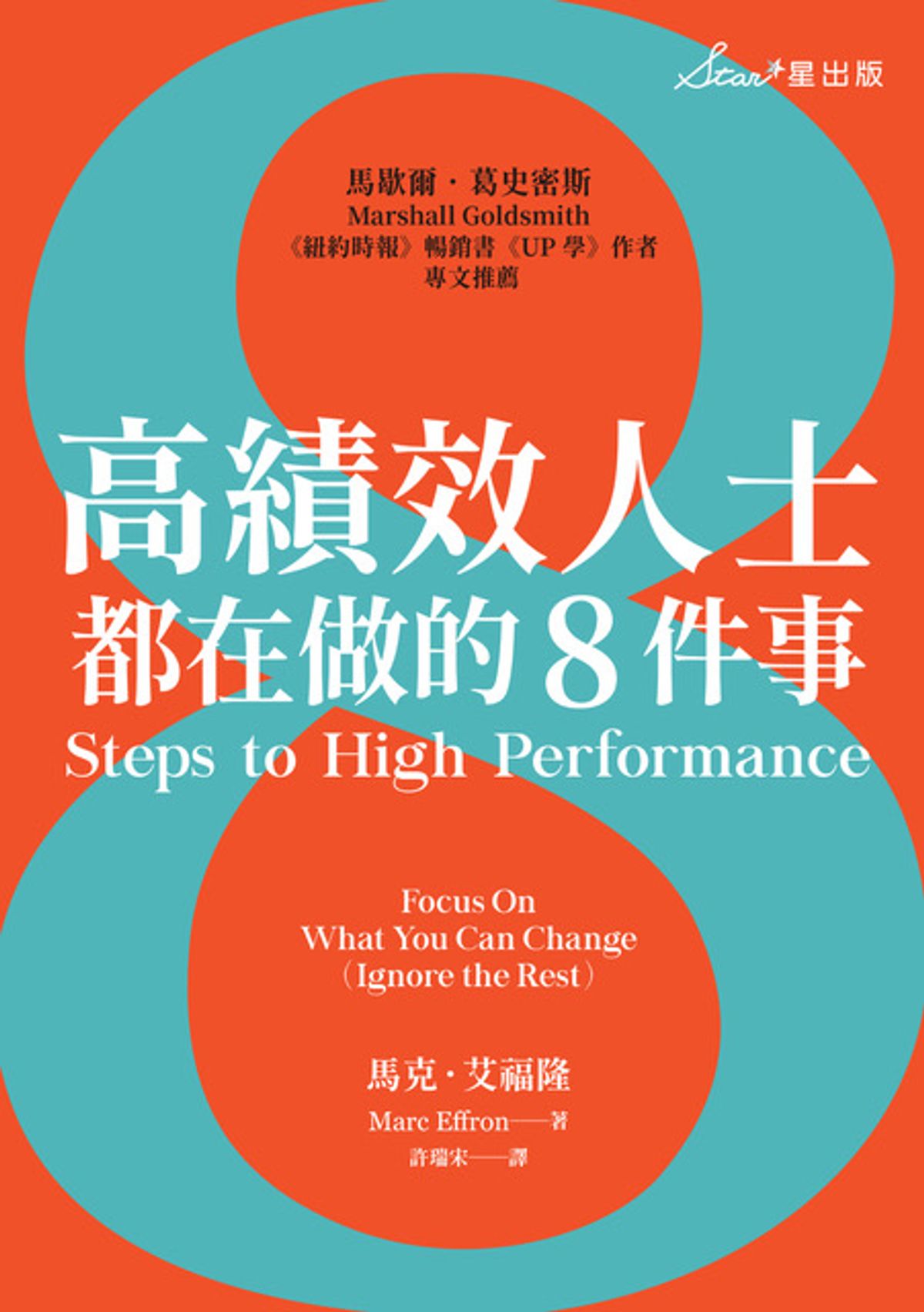 高績效人士都在做的8件事.jpg