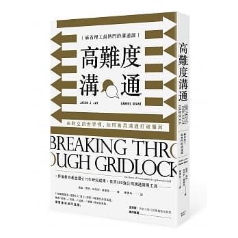 高難度溝通.jpg