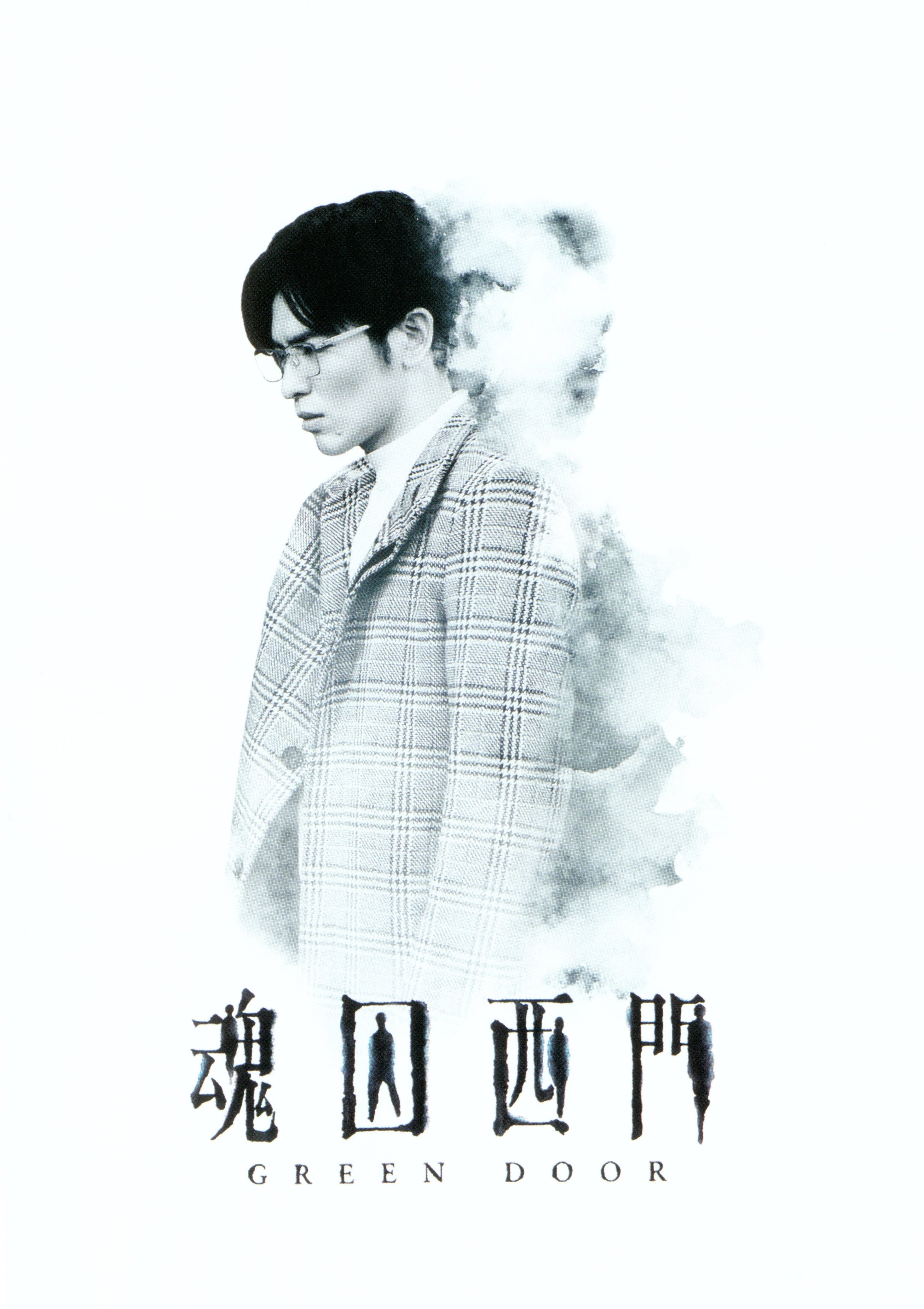 魂囚西門.jpg