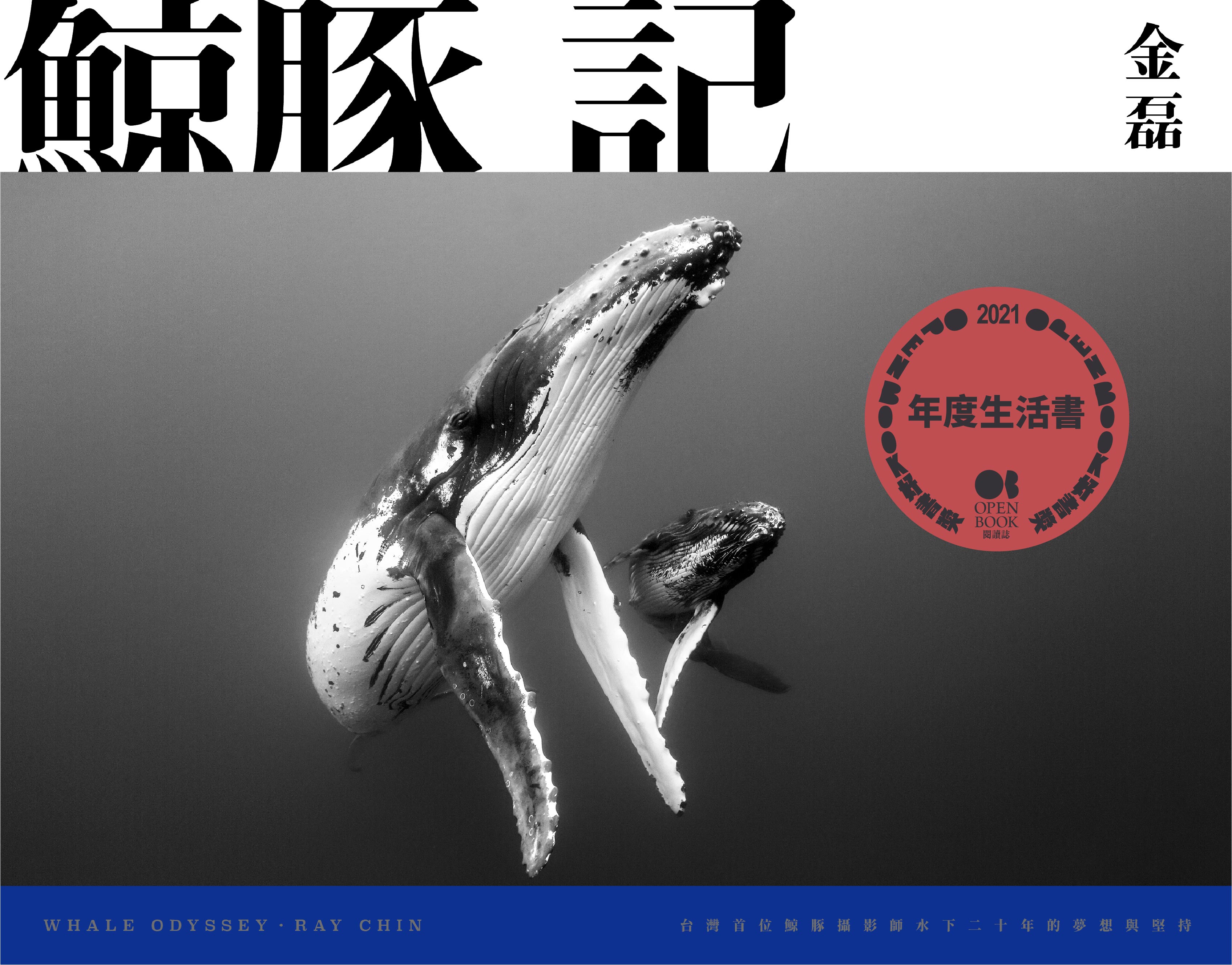 鯨豚記.jpg